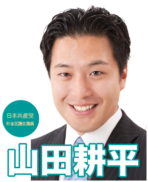 山田耕平