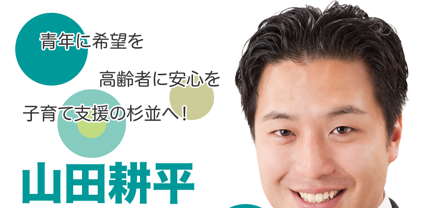 山田耕平
